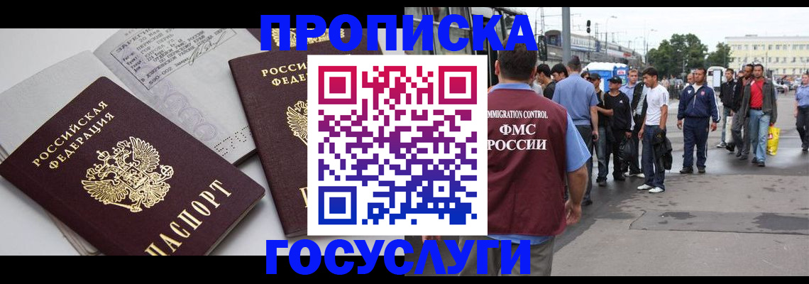 временная регистрация в квартире в Ставрополе