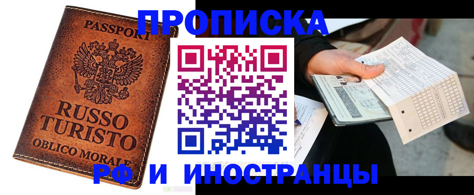 прописка паспорт в Ставрополе